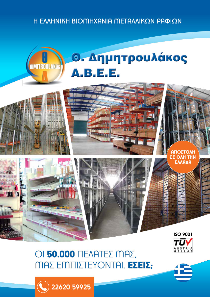 ΕΝΤΥΠΟ ΠΡΟΙΟΝΤΩΝ ΔΗΜΗΤΡΟΥΛΑΚΟΣ 1